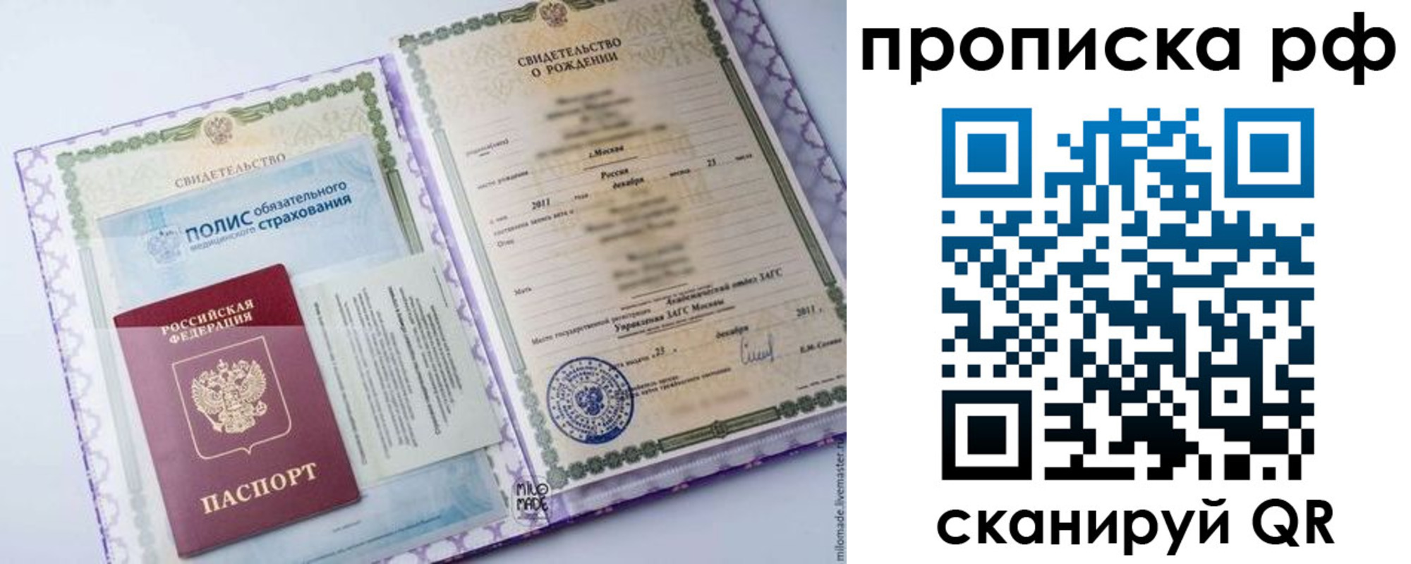 временная регистрация купить в Славгороде