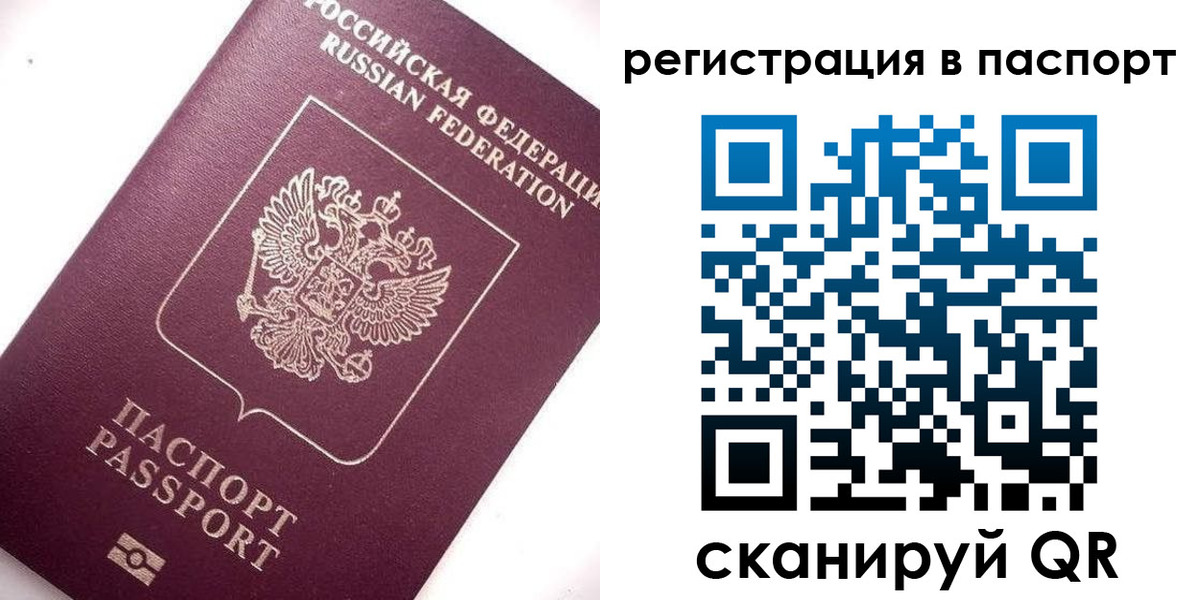 прописка 2025 в Славгороде