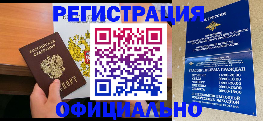 временная регистрация для всех в Славгороде