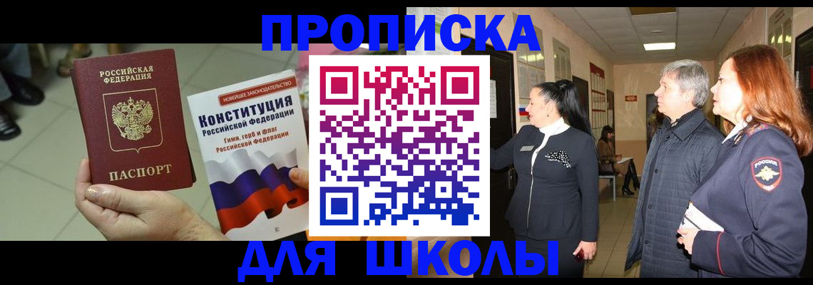 прописка законно в Славгороде