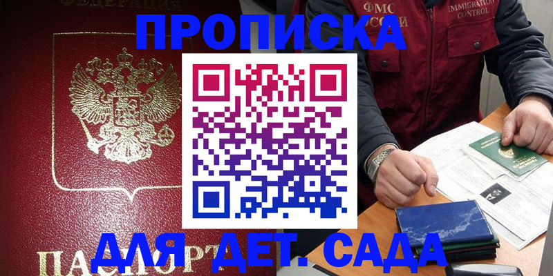 временная регистрация в Славгороде